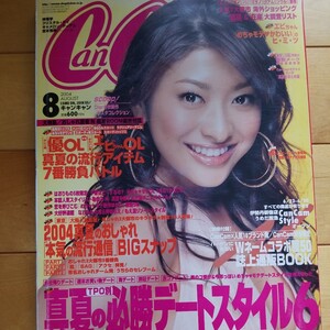 Cancam 2004 8 山田優