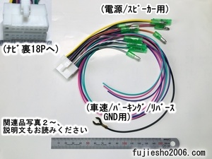 ◆クラリオンナビ用18P電源ハーネス◆　(逆カプラ)　NX209　NX208　NX308　NX708　NXR09に 