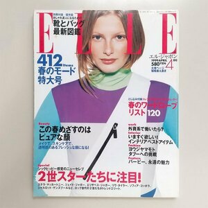 ☆ ELLE JAPON エル・ジャポン 1999年4月号 No.174 2世スターたちに注目！/ヨウジヤマモト,井浦新,伊勢谷友介,アンダーワールド,S.コッポラ