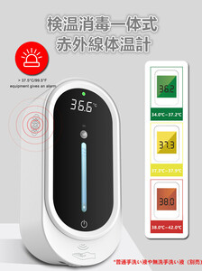 赤外線 アルコールディスペンサー 非接触 温度計 一体機 日語の音声機能 感染予防 壁掛け 電子温度計 細菌抑制