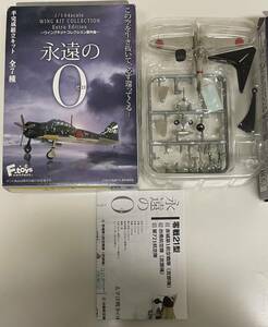 送料220円〜 希少 F-toys エフトイズ 1/144 永遠の０ 01 零戦21型 赤城 第1航空隊 宮部機　絶版品