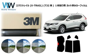 一枚貼仕様 3M パンサー エクストレイル(X-TRAIL) (T32系 T32 / NT32) カット済みカーフィルム