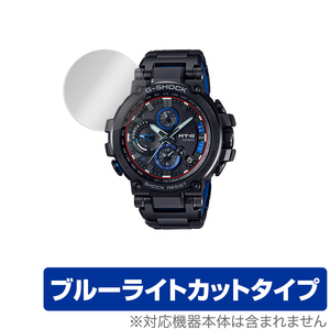 CASIO G-SHOCK MTG-B1000 シリーズ 保護 フィルム OverLay Eye Protector for カシオ Gショック MTGB1000目にやさしい ブルーライト カット