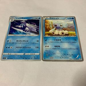 中古　ポケモンカード 進化セット　クマシュン　ツンベアー　2まい