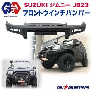 GI★GEAR HULK フロントバンパー ウインチバンパー カンガルーバンパー バンパーガード LED付き jimny ジムニー JB23 JB23Ｗ パーツ