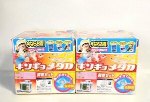 ★未使用★ コトブキ キンギョ・メダカ飼育セット 5L さかなクン特典付き 2個セット 水槽セット ミニ水槽