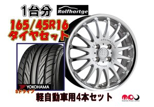 新品タイヤ4本セット　16X5.0J+45 F16 RSR ブリリアントエディション ロルフハルトゲ 4穴PCD100 ★ ワゴンR パレット ルークス N-BOX