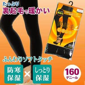 たっぷり裏起毛 レギンス ふんわりソフトタッチ 160デニール マチ付き M～L