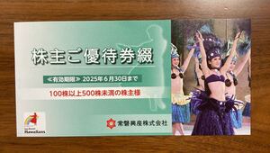 常磐興産株式会社　株主ご優待券綴　一冊