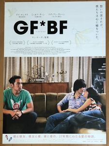 b383 映画ポスター ＧＦ*ＢＦ 女朋友。男朋友 GIRLFRIEND, BOYFRIEND グイ・ルンメイ Guey Lun-mei ヤン・ヤーチェ 楊雅吉 B2サイズ