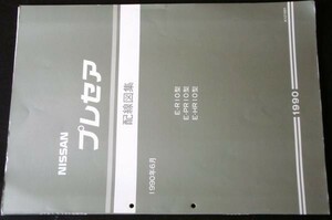 日産　PRESEA E-/R10.PR10.HR10 配線図集+追補版