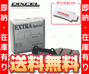 即納 DIXCEL ディクセル EXTRA Speed (リア) フィット GE8 07/10～13/9 (335036-ES