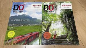 【送料無料】ＮＴＴドコモ　ドゥ　サムシング　２０１４年秋号と２０１５年冬号　２冊