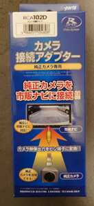 新品 RCA-102D データシステム タント タフト キャンバス ロッキー ライズ ダイハツ トヨタ バックカメラ変換 パノラマビュー 全方位 