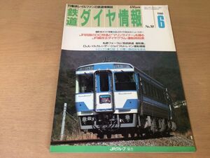 ●K035●鉄道ダイヤ情報●1988年6月●JR四DC特急マリンライナーしおかぜいしづち南風しまんとうずしお西武鉄道C62ニセコ●即決