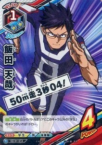 中古僕のヒーローアカデミアTCG HA-01-014[S]：飯田 天哉