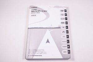 取扱書 NSZT-W62G トヨタ純正ナビ用 取扱説明書 (7)