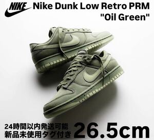 新品 Nike Dunk Low Retro Oil Green 26.5