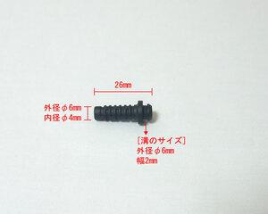 ケース用ケーブル保護カバー黒色 ケース穴6mm用 長さ26mm 5個セット（断線防止、ストレインリリーフ、新品）