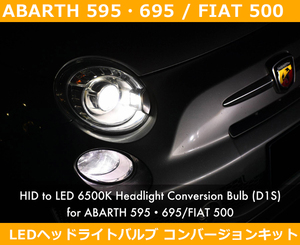 アバルト595/695 , フィアット500 LED コンバージョンバルブ D1S 6500k ABARTH,FIAT