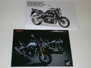 【カタログのみ】ホンダ　CB1300　スーパーフォア/スーパーボルドール/SP　2018.10