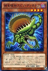 【中古】 遊戯王 捕食植物 (プレデター・プランツ) スピノ・ディオネア フュージョン・エンフォーサーズ (SPFE)