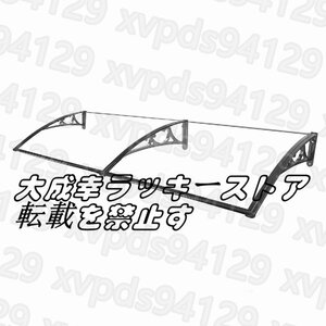 屋根庇 住宅庇 ポリカーボネート採用 ひさし 雨よけ・日よけに 窓/玄関などに設置可能 玄関庇 200ｘ80cm