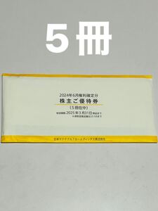 マクドナルド　株主優待券　30セット(6枚綴り×5冊)