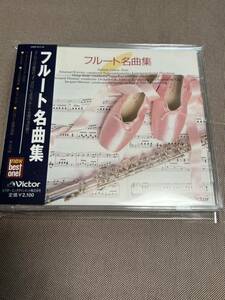 フルート名曲集パトリックガロワ　ベストアルバム美品CD 帯付