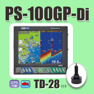 7/1在庫あり PS-100GP-Di TD28付き HE-90sより大きい10インチ画面 通常13時まで支払いで翌々日に到着 PS-100GP HONDEX GPS 魚探 