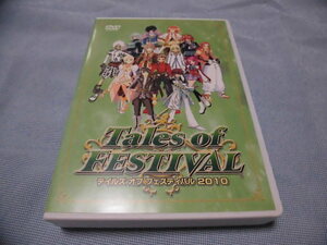 ●DVD●テイルズオブフェスティバル2010 水樹奈々 櫻井孝宏 小野坂昌也 中原麻衣 緑川光 小西克幸 立木文彦 森永理科 鈴木千尋 河原木志穂