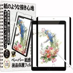 iPad ７世代 フィルム アンチグレア ペーパー 紙