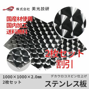 ステンレス 板 デカ ウロコ 大きい φ60 トラック デコトラ 架装 アート カッティング サイズ 2.0mm x 1000mm x 1000mm 2枚セット