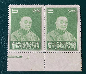 【旧中国切手（中華民国後期）】1933年　譚院長記念　ペア　未使用♪