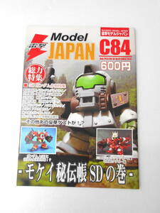 参考資料 ＳＤガンダム作例集 電撃モデルジャパン vol.1 同人誌 /ガンダムデルタカイ レイズナーもどき AGEゾゴッグ ＥＺ8立体機動装置