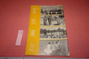 Rarebookkyoto　764　戦前・　北支所所・案内誌　松本豊三　南満洲鉄道　　1937年　京都古物