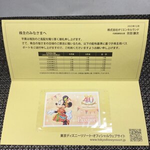 【未使用品/TO】オリエンタルランド株主優待券 東京ディズニーランド/ディズニーシー 有効期限 2025年1月31日まで 1枚　MZ1218/003