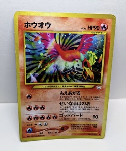 送料無料　ポケモンカード 旧裏面 ホウオウ LV.45 No.250 旧裏 拡張パック第3弾 「めざめる伝説」 炎　伝説ポケモン　ポケットモンスター