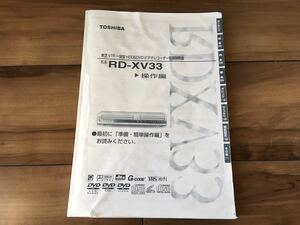 取扱説明書★TOSHIBA RD-XV33