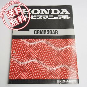 CRM250AR/VサービスマニュアルMD32平成8年12月発行ネコポス送料無料ペン書き有