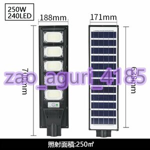 250W 人感センサーライト 1個 240LED ソーラーライト 驚きの照射力 LED超高輝度 防水 防犯ライト 自動点灯 屋外照明 庭先灯