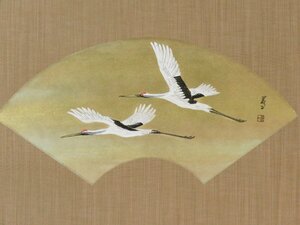 ◆◇掛軸 相沢義二 扇面 双鶴 尺八横 hanging scroll◇◆年中掛け 普段掛け めでた掛け 開運 縁起物 JY1990