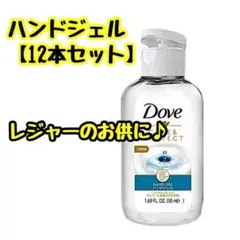 Dove ダブ クリーンハンドジェル エタノール アルコール除菌 消毒 12本