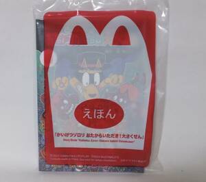 かいけつゾロリ おたからいただき！大さくせん シール付 マクドナルド ハッピーセット 非売品 ミニ絵本 えほん 新品 送料230円