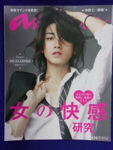 5105 ananアンアン 2012年1/11号No.1789 赤西仁 ★送料1冊150円・2冊200円★