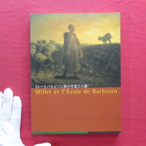 t2/図録【ミレーとバルビゾン派の作家たち展/2003-04年・三鷹市美術ギャラリーほか】飯田昌平:ミレーとバルビゾン派の画家たち/作家略歴