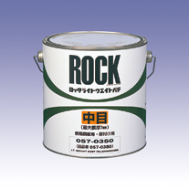 ロックペイント　軽量板金パテ　中目　4Kgセット