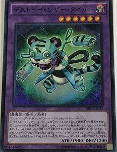 遊戯王 スーパー 融合モンスター 1枚 デストーイ・シザー・タイガー SPFE