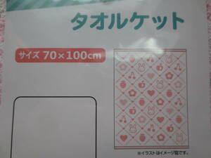 新品 ベビータオルケット 綿100％ ピンク うさぎ ハート柄 女の子 子供 保育園 幼稚園 入園準備 お昼寝布団用にも バスタオルサイズ 西松屋