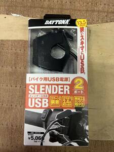 未使用訳あり品！デイトナ スレンダーUSB！送料無料！